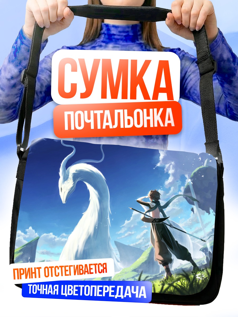 Сумка-почтальонка Странник в облаках