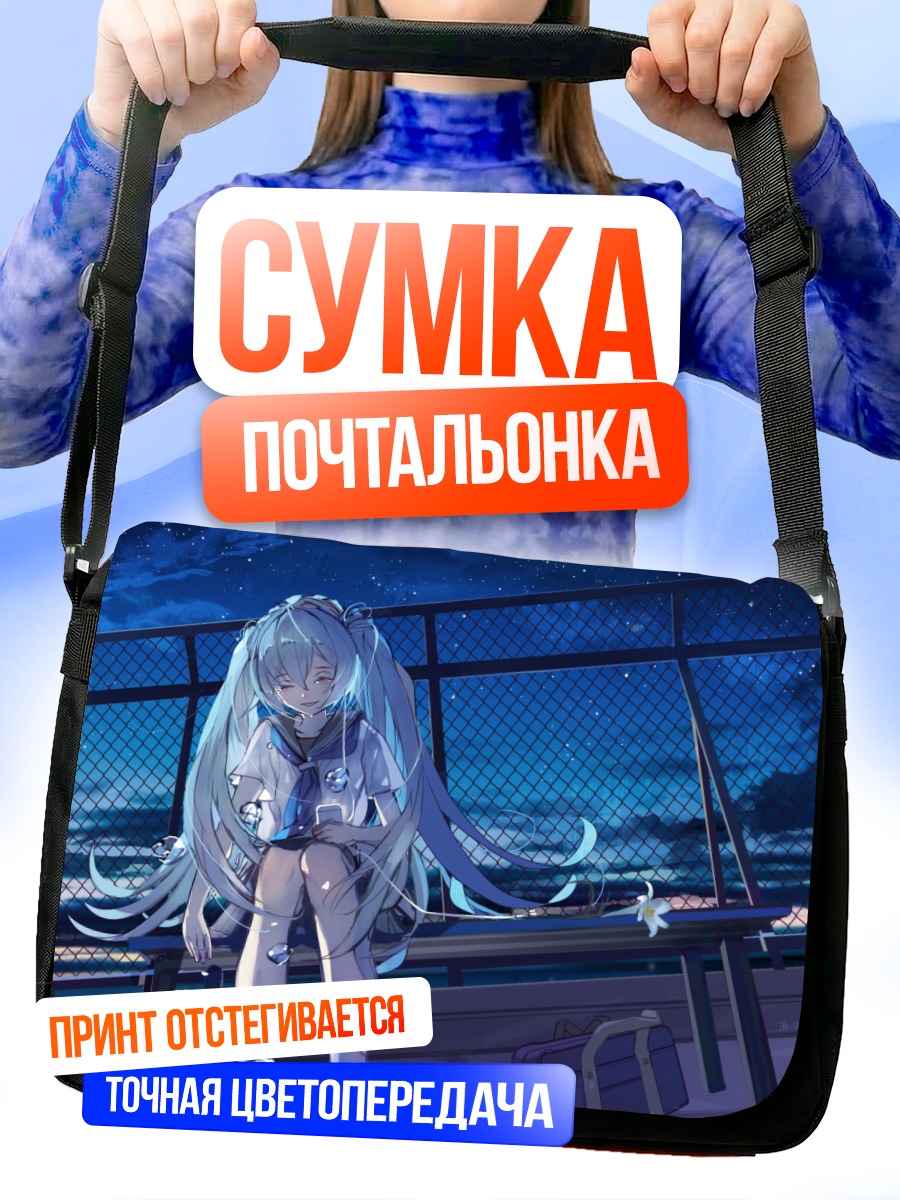 Сумка-почтальонка Мику Хацунэ под звездами