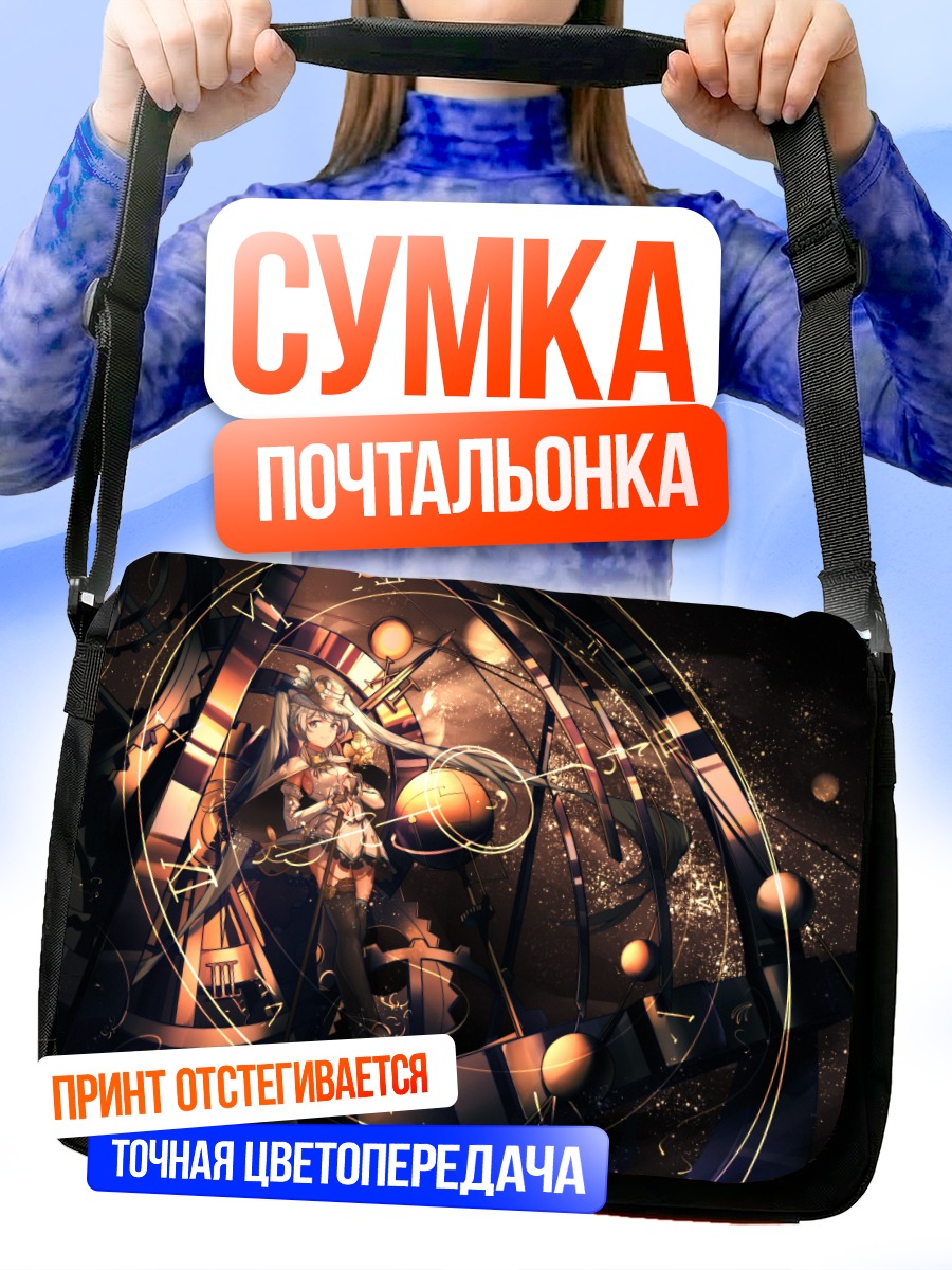Сумка-почтальонка Мику Хацунэ в космосе