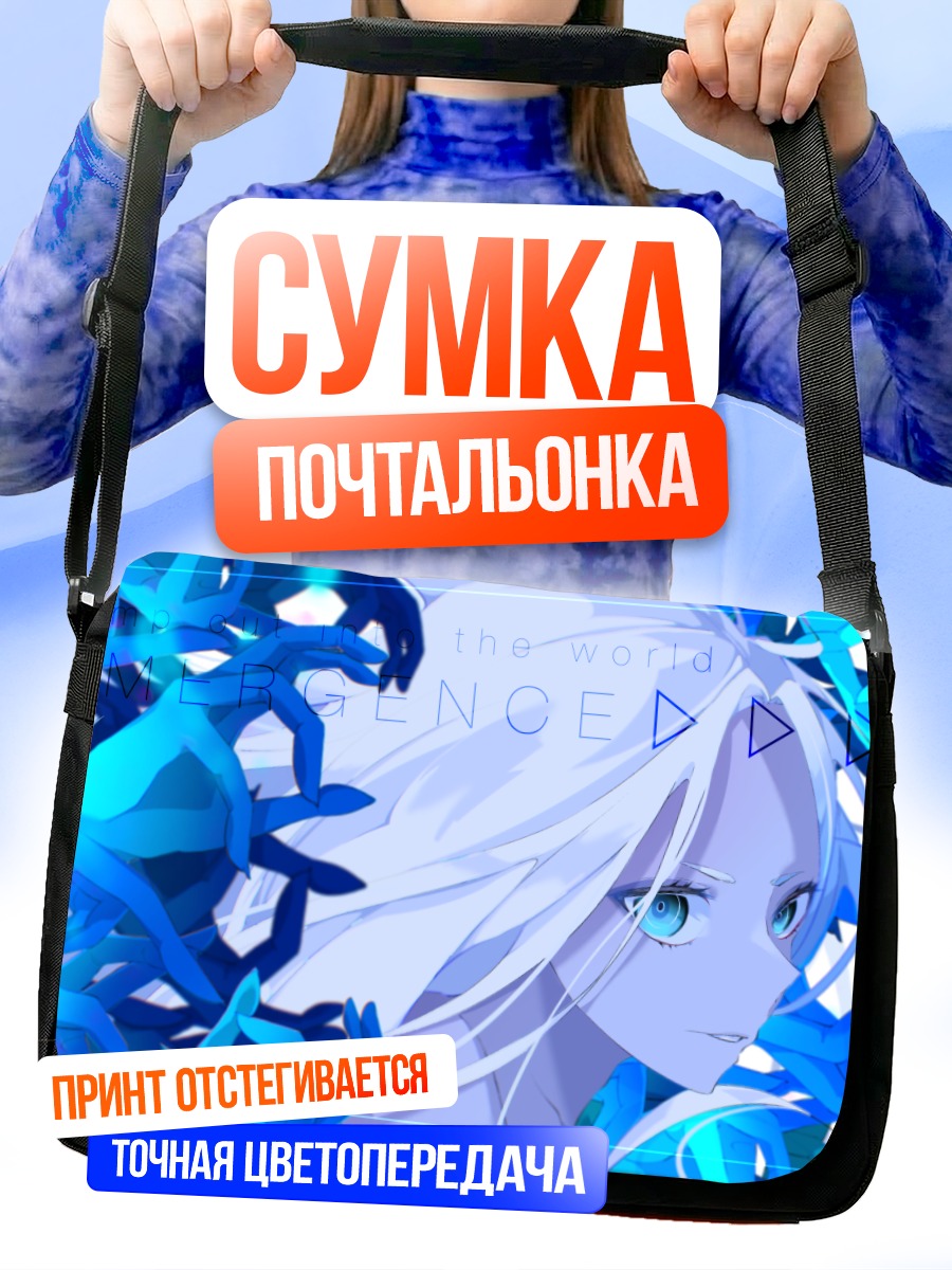 Сумка-почтальонка Беловолосая девушка в синеве
