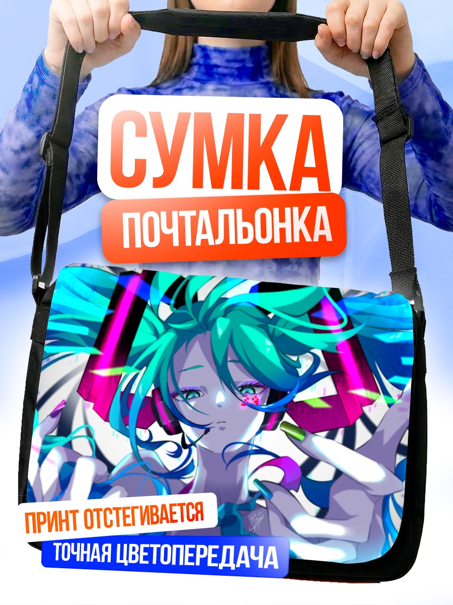 Сумка-почтальонка Мику Хацунэ в неоновом свете