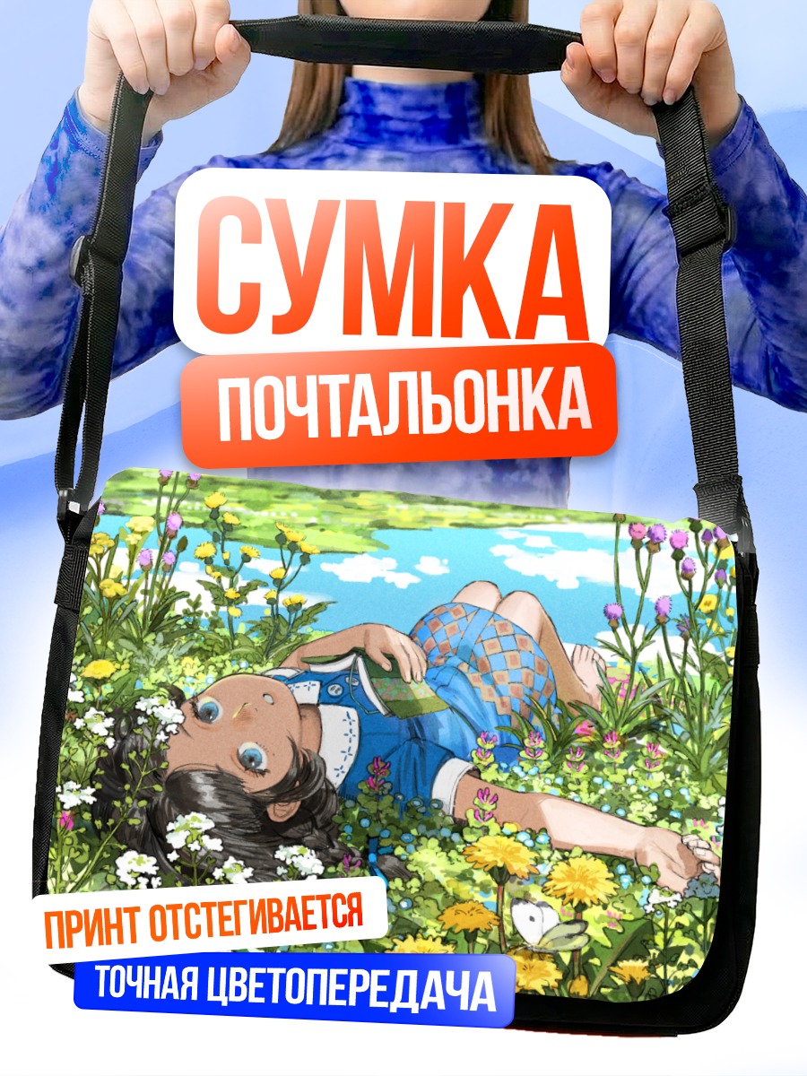Сумка-почтальонка Девочка в цветах