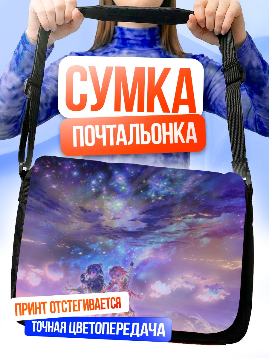 Сумка-почтальонка Надэсико под звездами