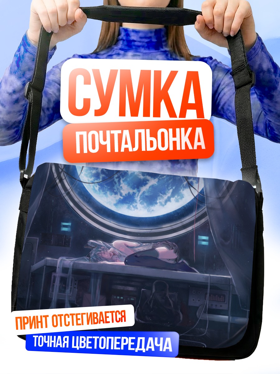 Сумка-почтальонка Мику Хацунэ в космосе