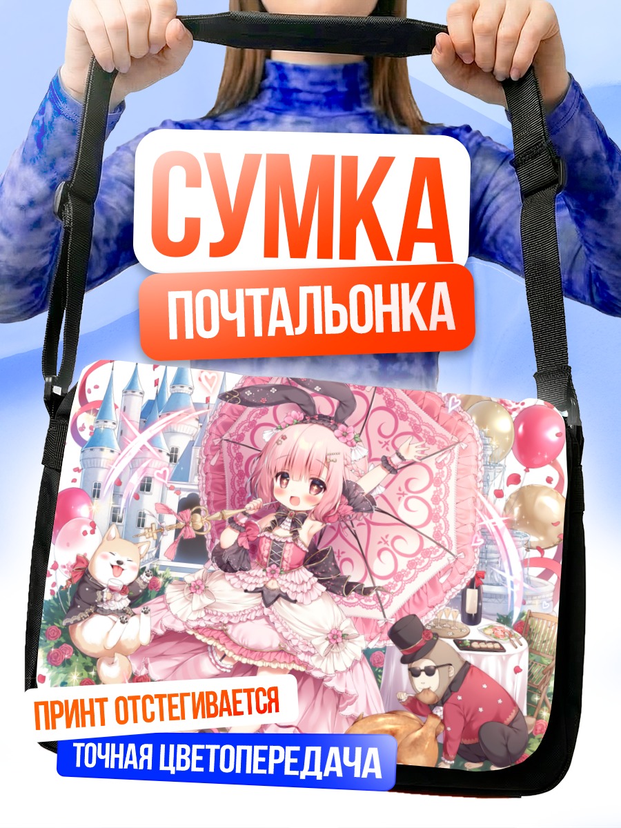Сумка-почтальонка Зайка с зонтом