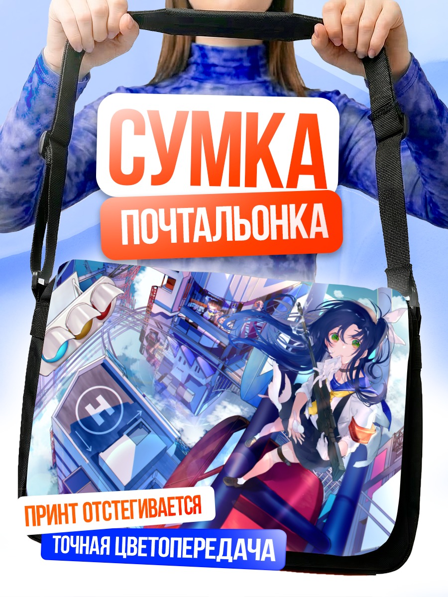 Сумка-почтальонка Девушка с оружием
