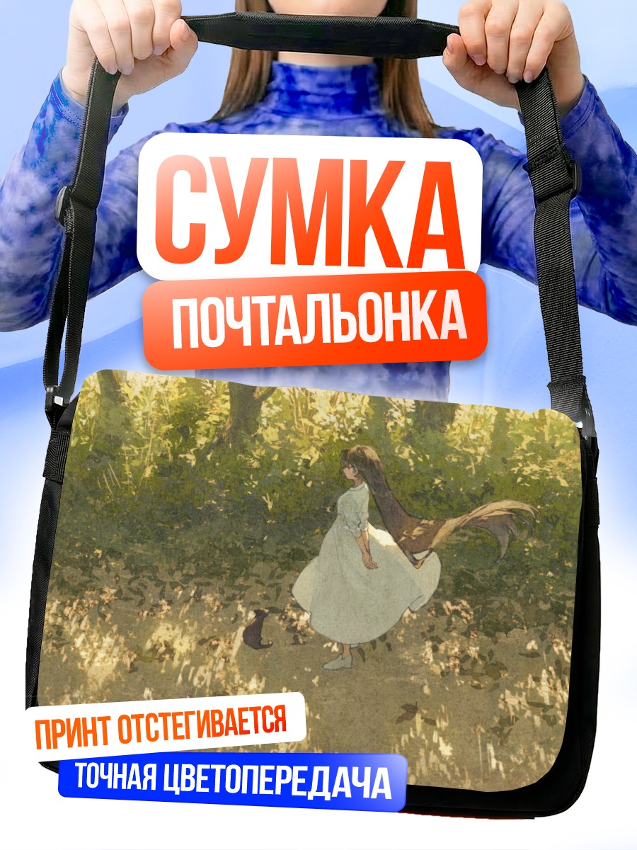 Сумка-почтальонка Девушка с котом в лесу