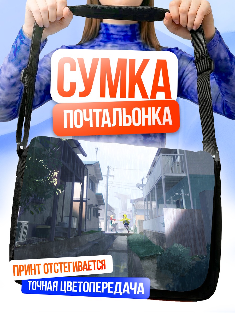 Сумка-почтальонка Девушки под дождем