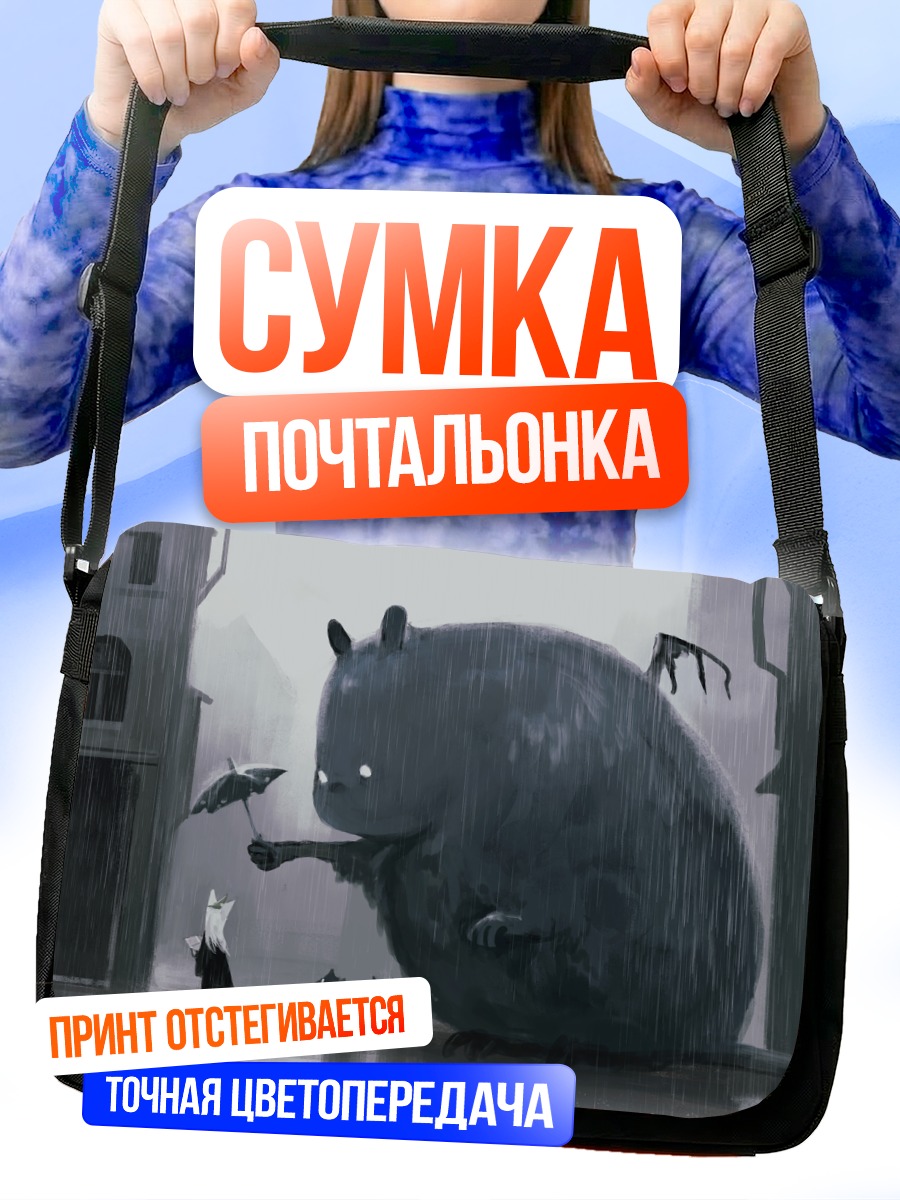 Сумка-почтальонка Зверь под дождем