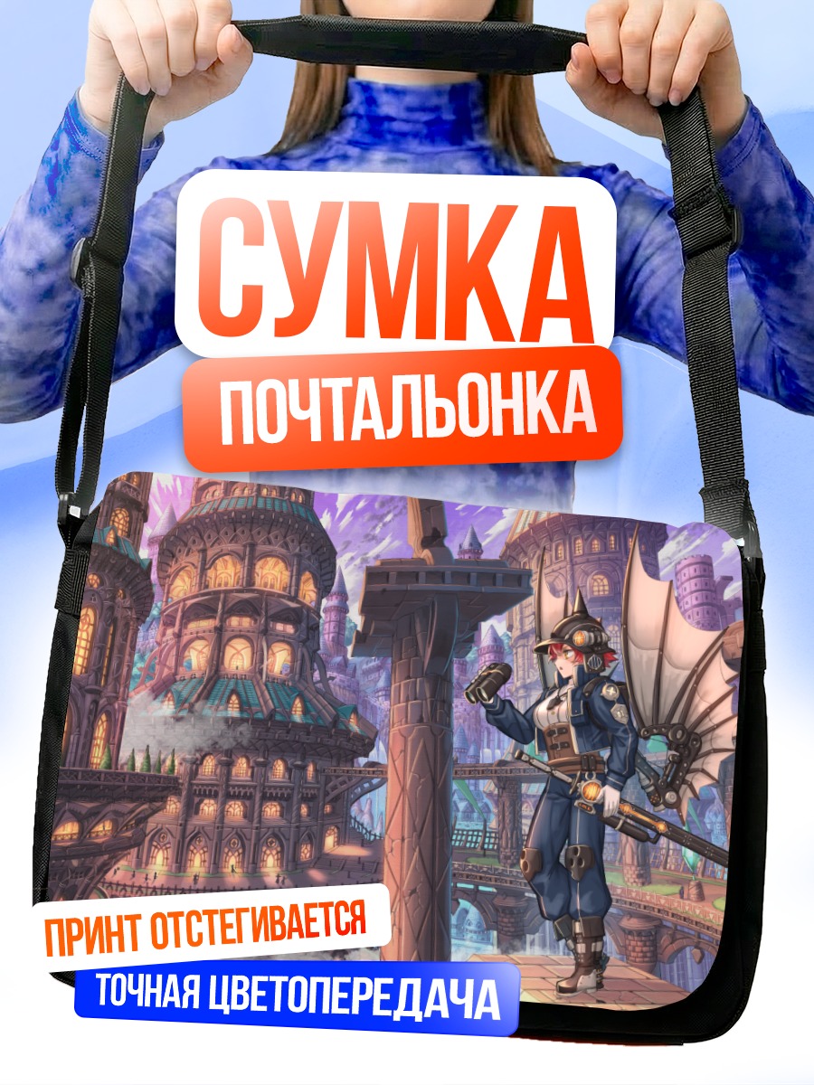 Сумка-почтальонка Рыцарь в городе