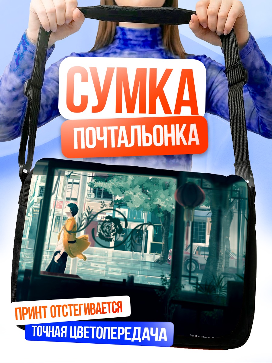 Сумка-почтальонка Сорару в городе