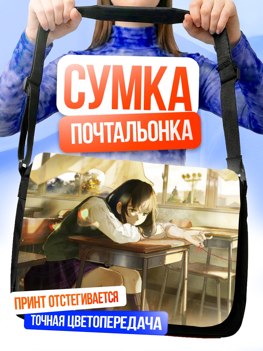 Сумка-почтальонка Школьница в классе