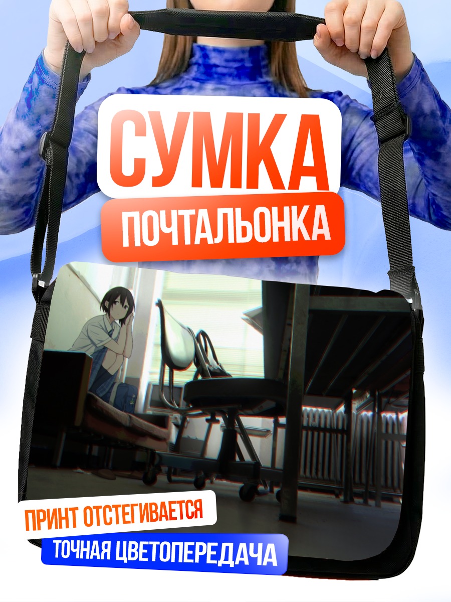 Сумка-почтальонка Школьная форма в классе