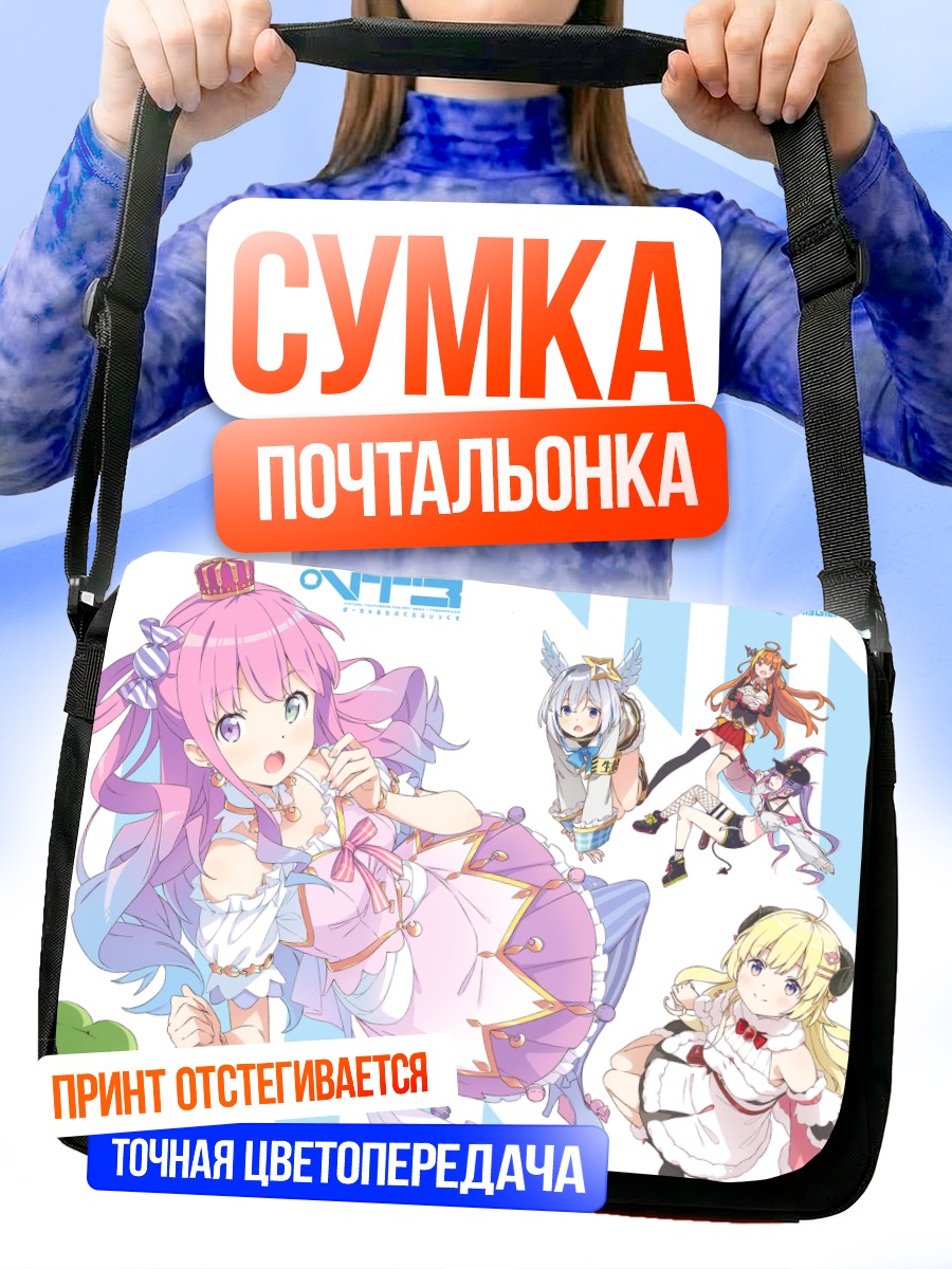 Сумка-почтальонка Луна Химемори и Хололайв