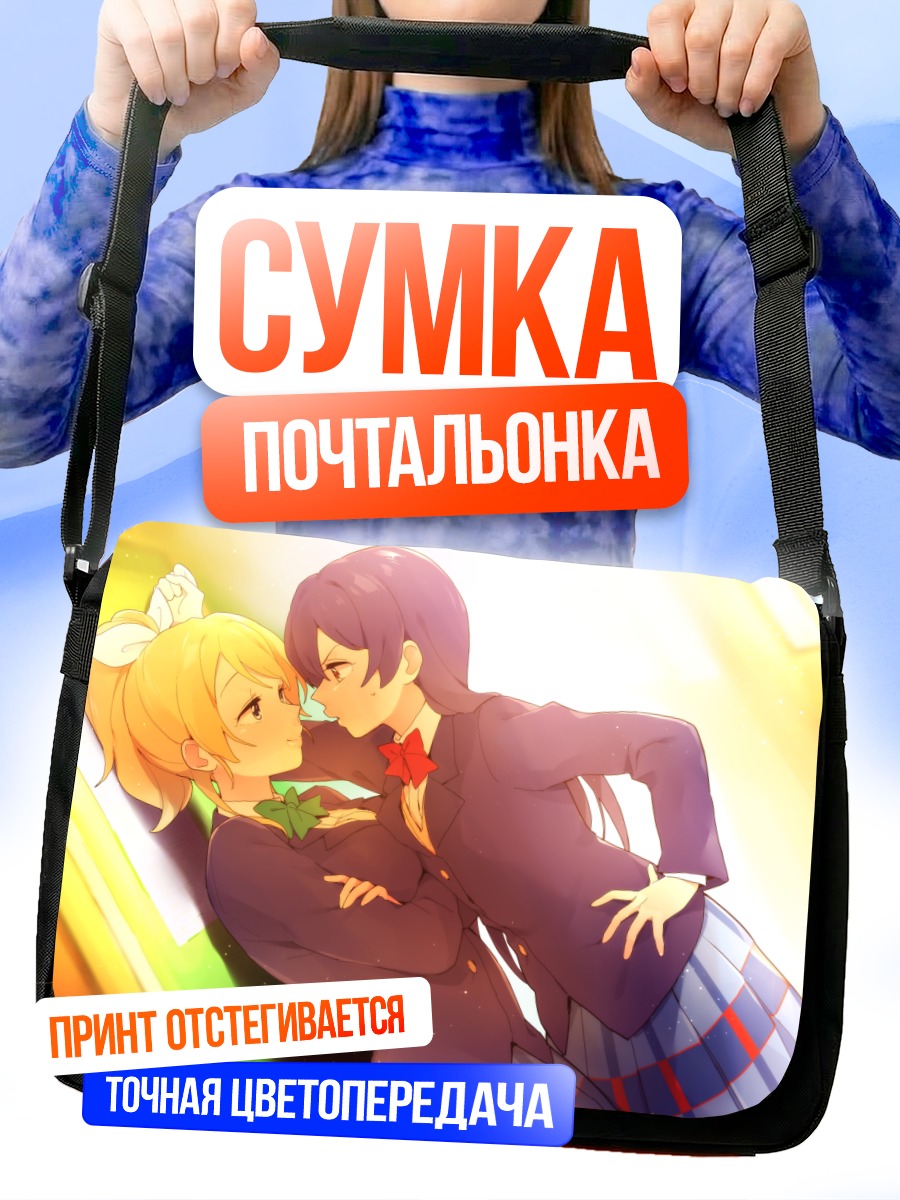 Сумка-почтальонка Эри Аясэ и Уми Сонода