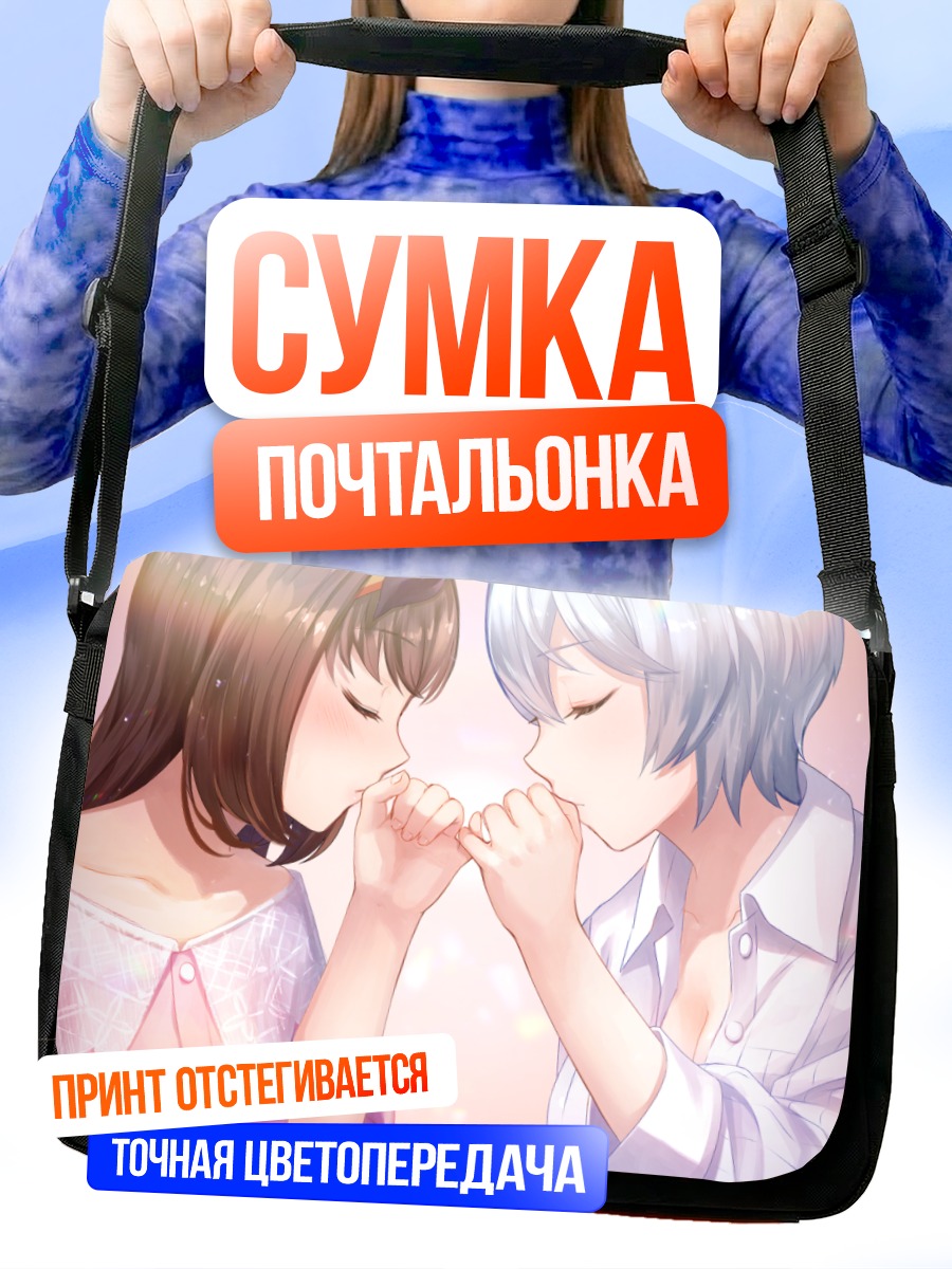 Сумка-почтальонка Мари Малер и Ай Отори