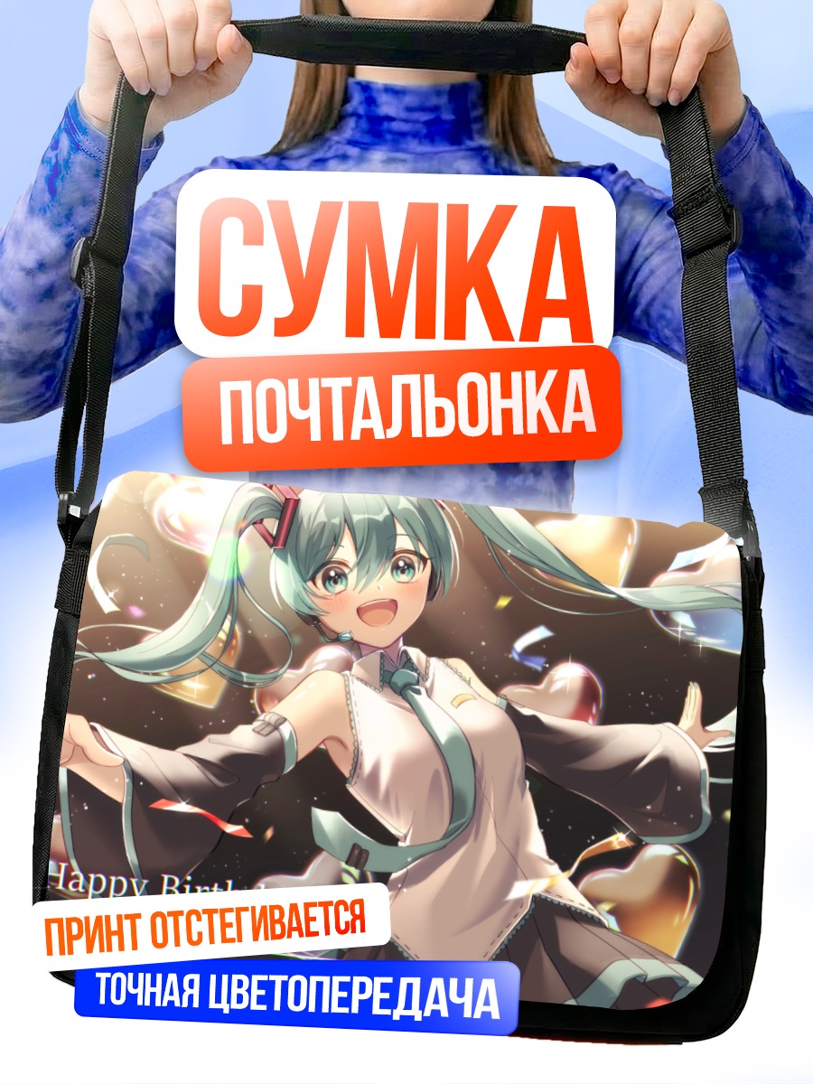 Сумка-почтальонка Мику Хацунэ праздник