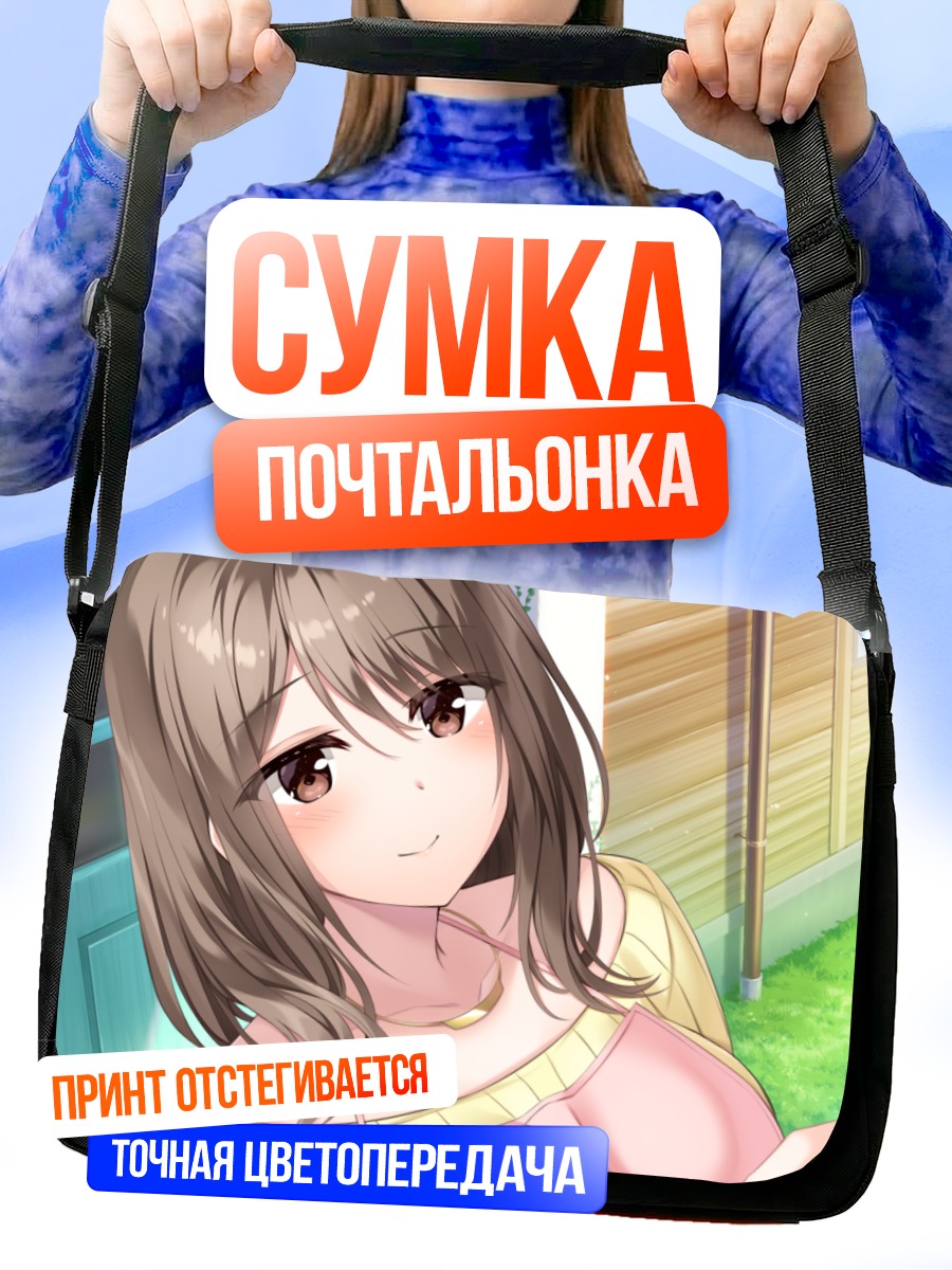 Сумка-почтальонка Хинако Цубаки в отпуске