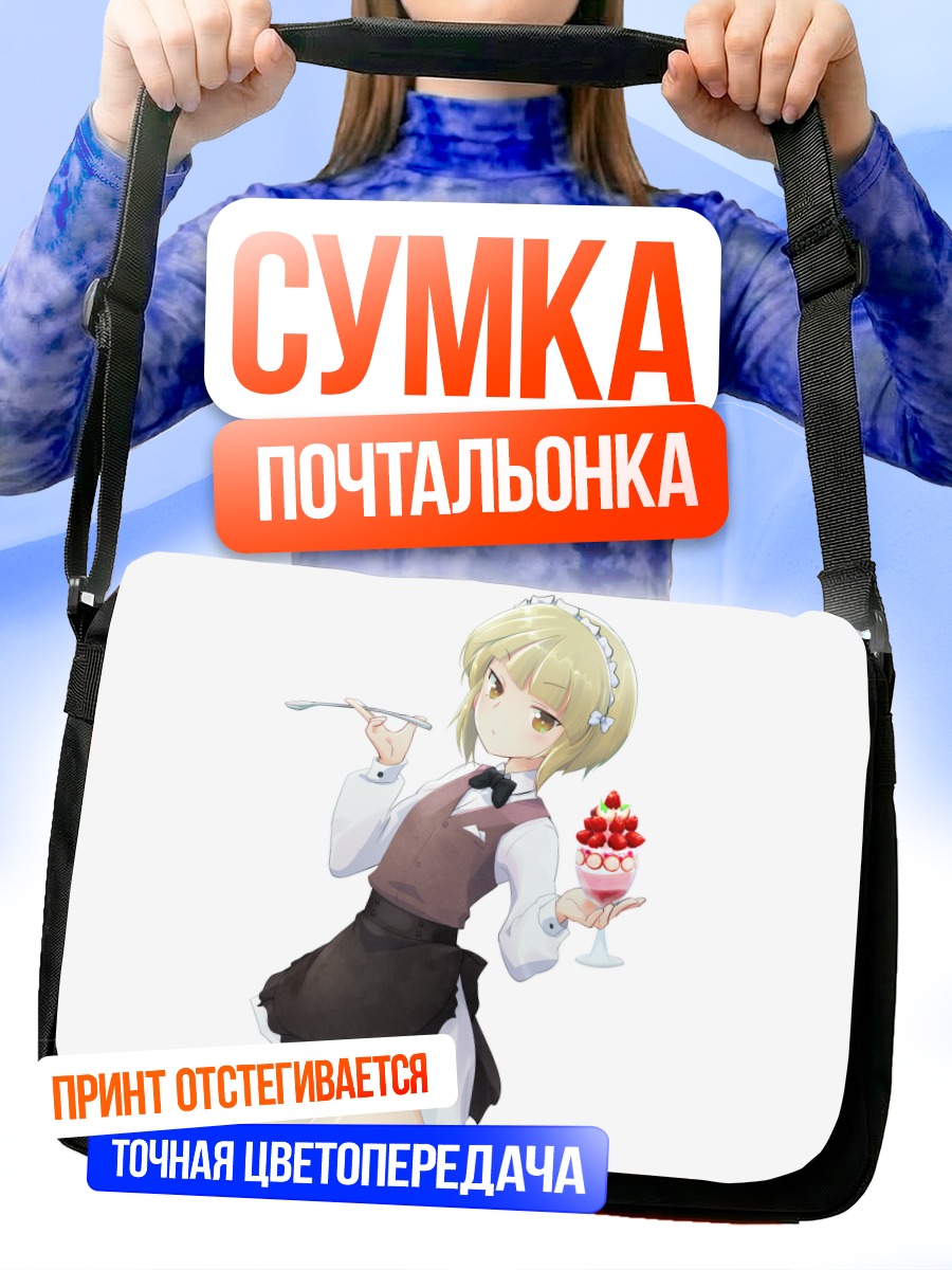 Сумка-почтальонка Катласс в фартуке