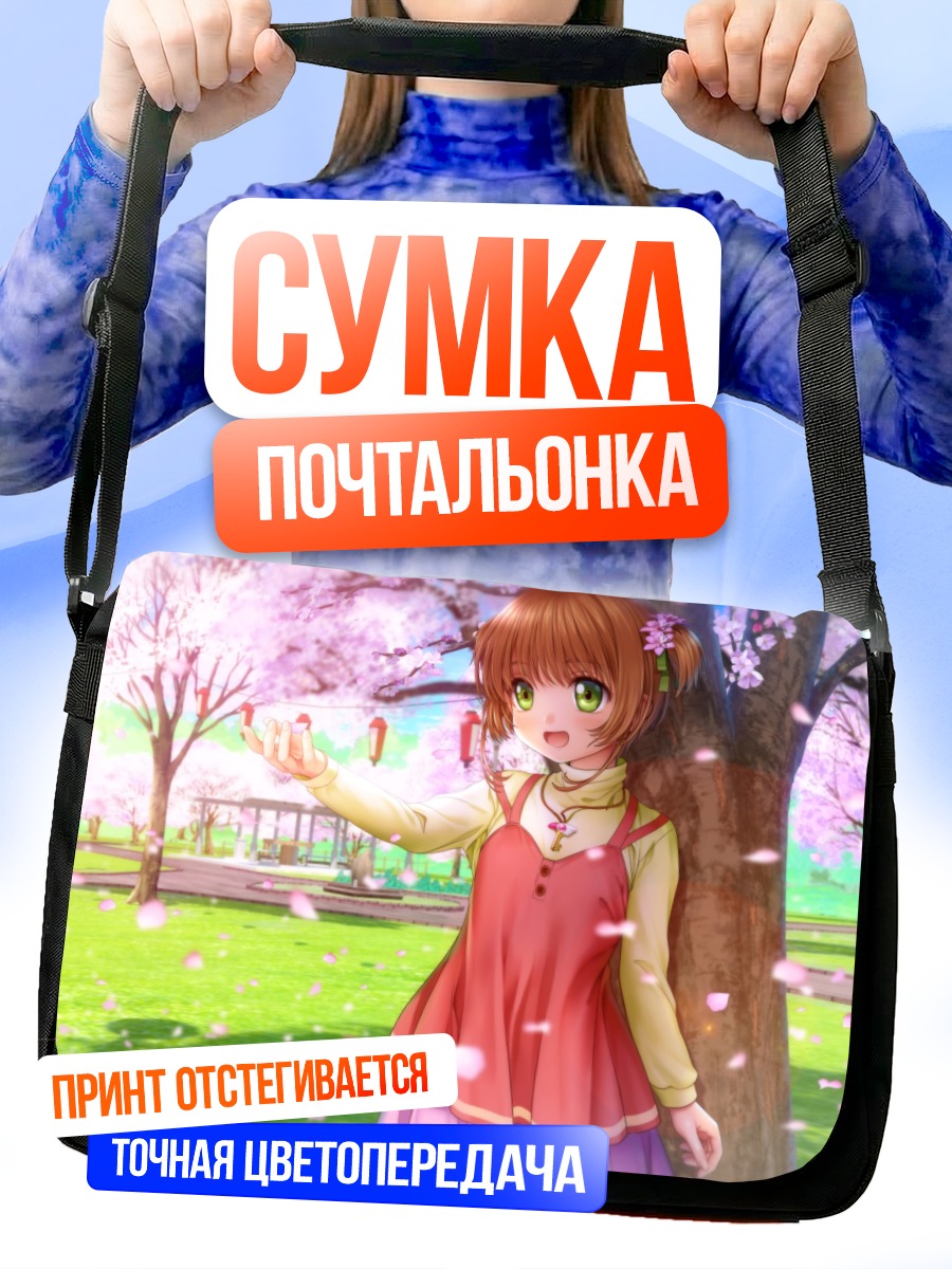 Сумка-почтальонка Сакура Киномото в сакуре