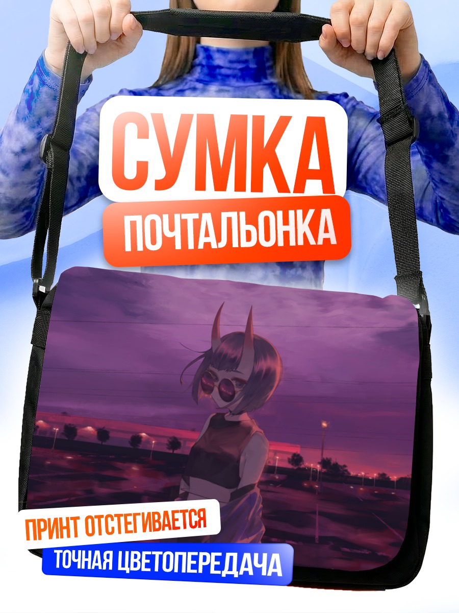 Сумка-почтальонка Сютэн Додзи в сумерках