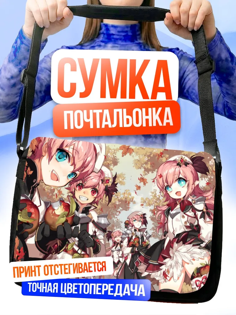 Сумка-почтальонка Персонажи Elsword в осеннем лесу