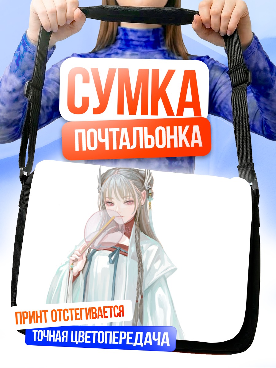 Сумка-почтальонка Девушка с веером