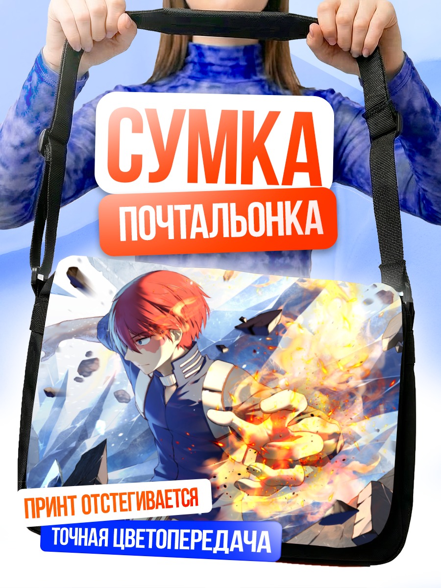 Сумка-почтальонка Шото Тодороки в огне и льду