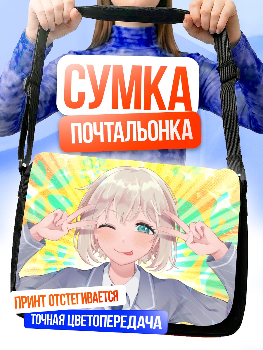 Сумка-почтальонка Мока Аоба под лучами