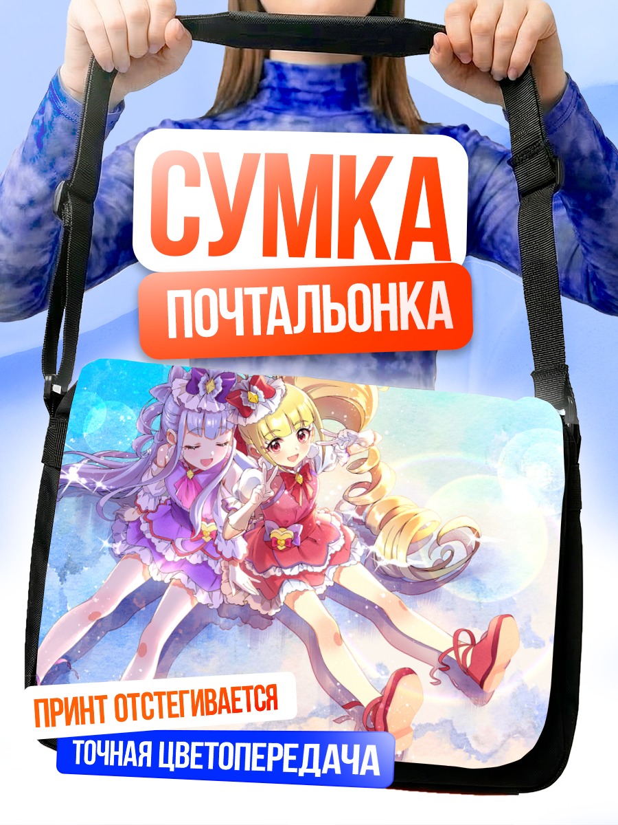 Сумка-почтальонка Эмиру и Руру