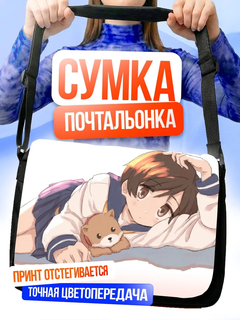 Сумка-почтальонка Фуми Хасэгава с собачкой