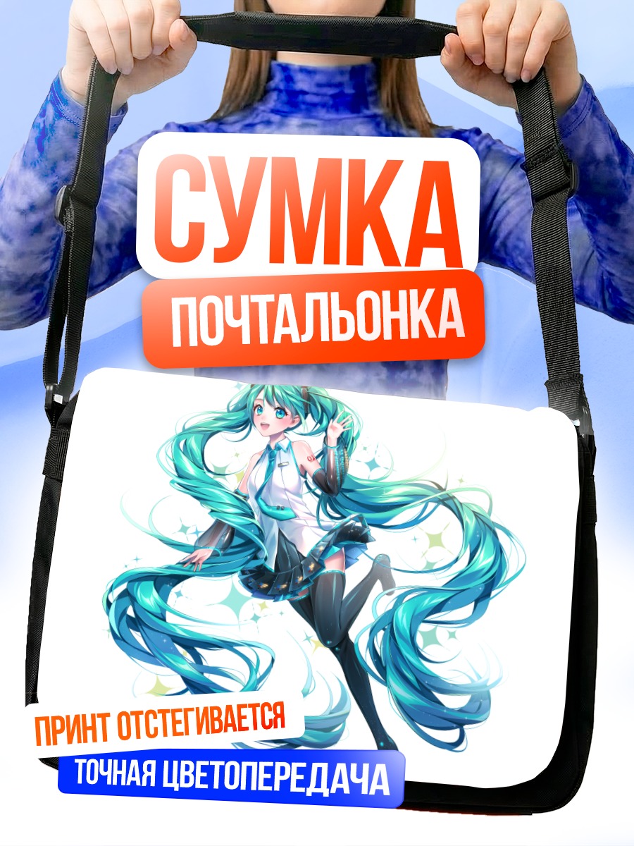 Сумка-почтальонка Мику Хацунэ в синем