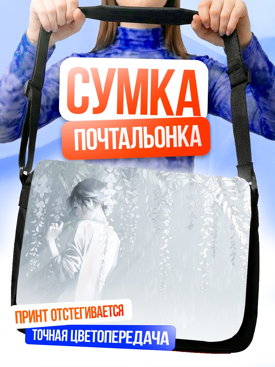 Сумка-почтальонка Парень под дождем