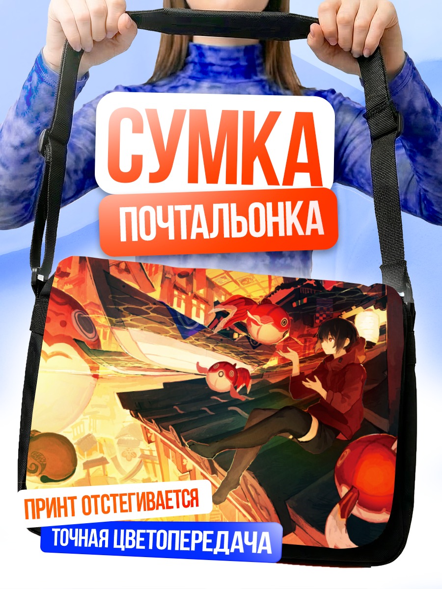Сумка-почтальонка Девушка с рыбами