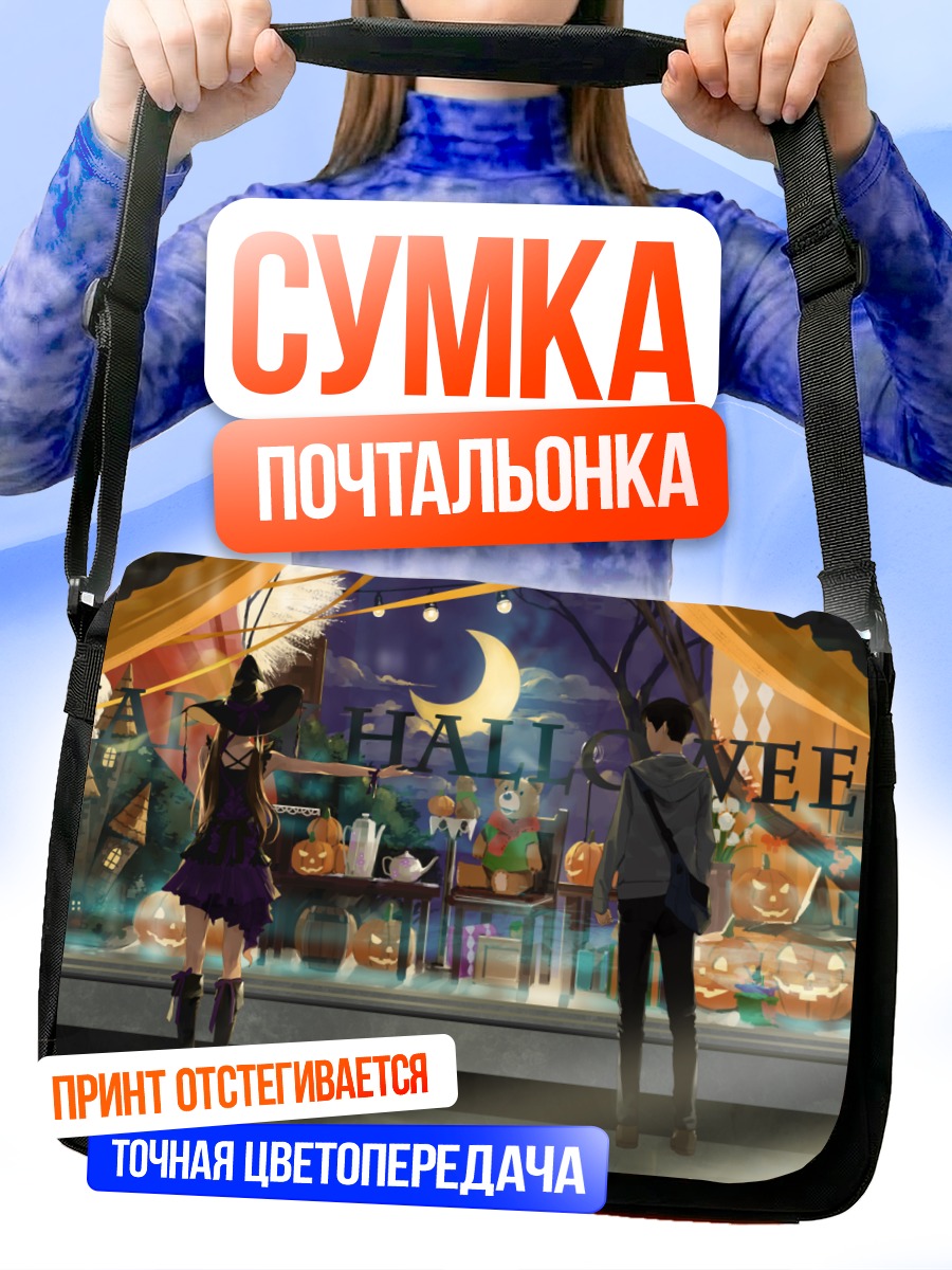 Сумка-почтальонка Хэллоуин с тыквами