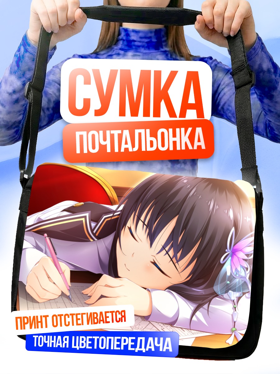 Сумка-почтальонка Эрика Хиираги за уроками