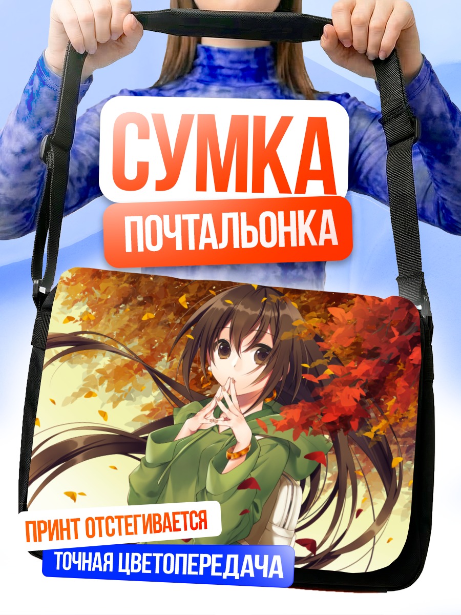 Сумка-почтальонка Осенний капюшон