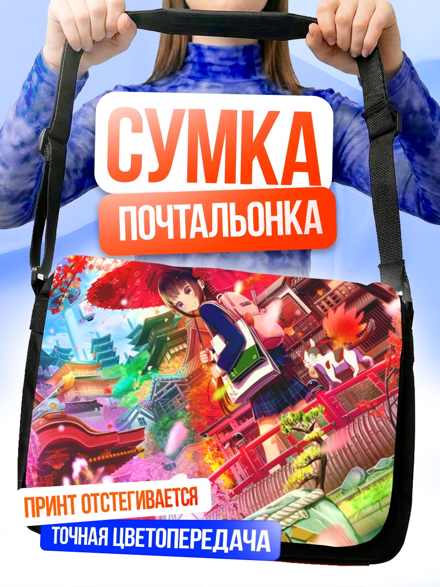 Сумка-почтальонка Школьница в осеннем городе