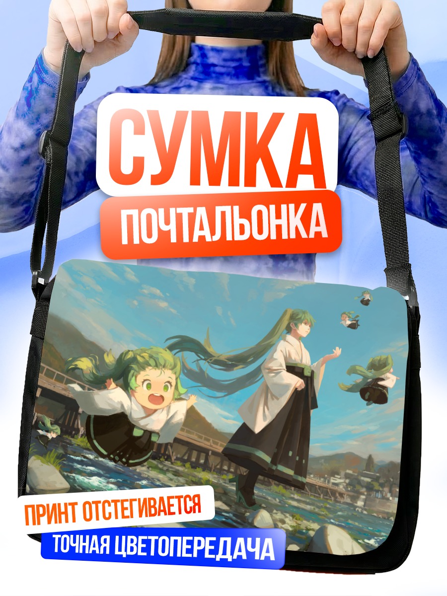 Сумка-почтальонка Мику Хацунэ у реки