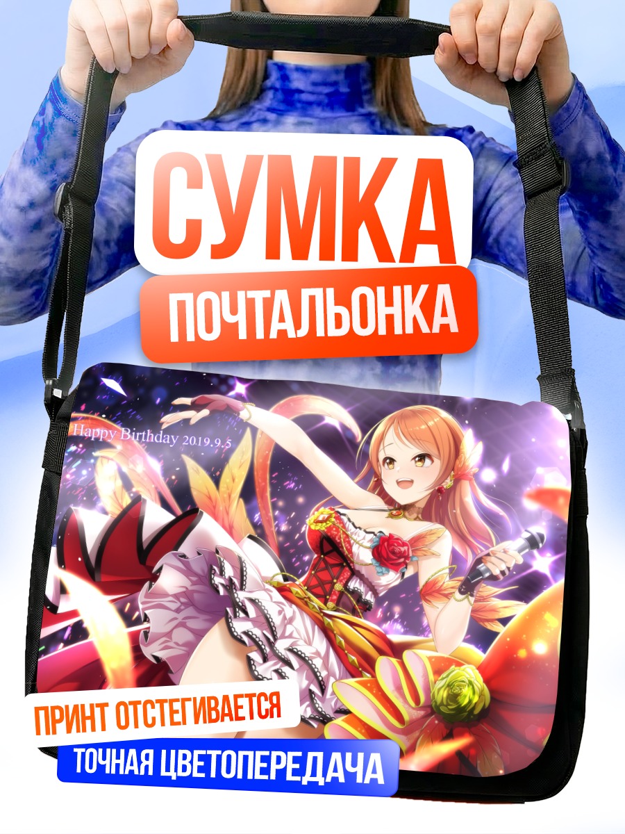 Сумка-почтальонка Карен Ходзё на сцене