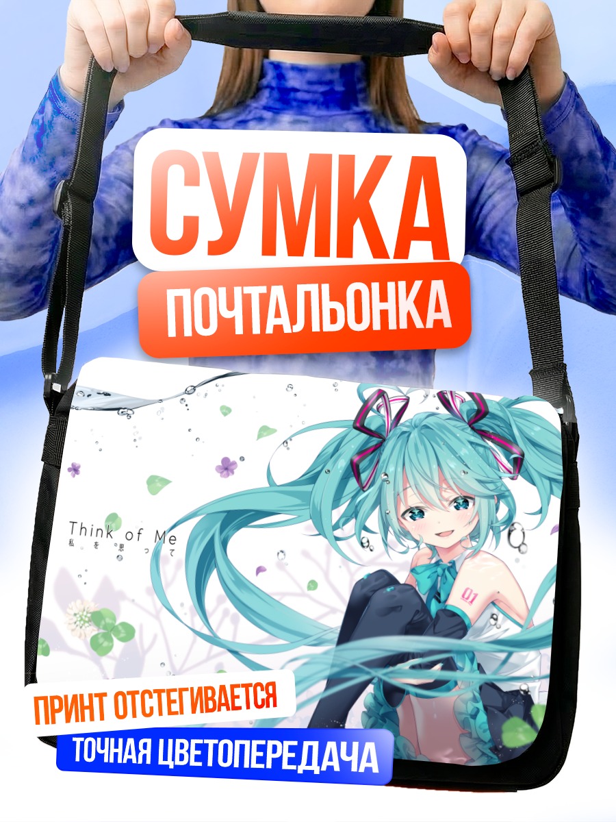 Сумка-почтальонка Мику Хацунэ в брызгах