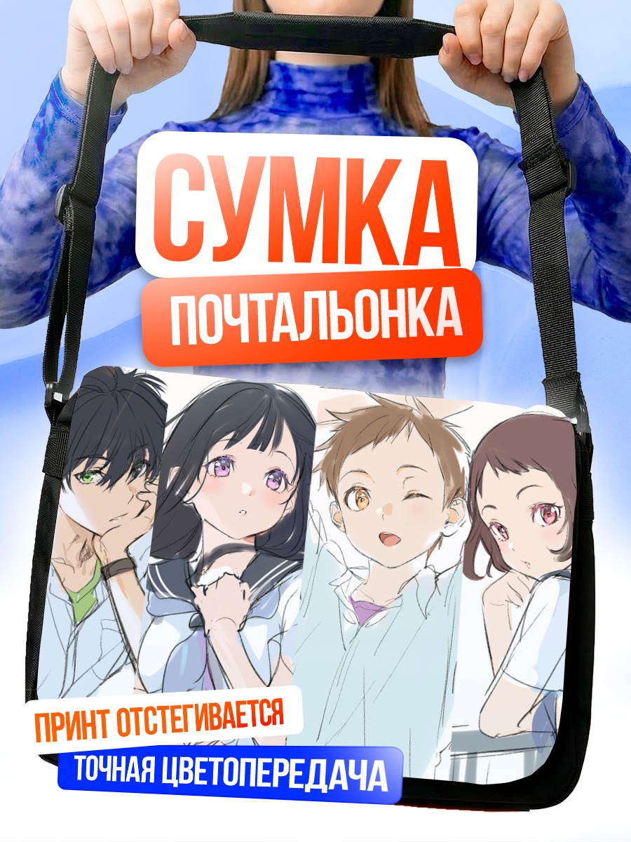 Сумка-почтальонка Эру Читанда и друзья
