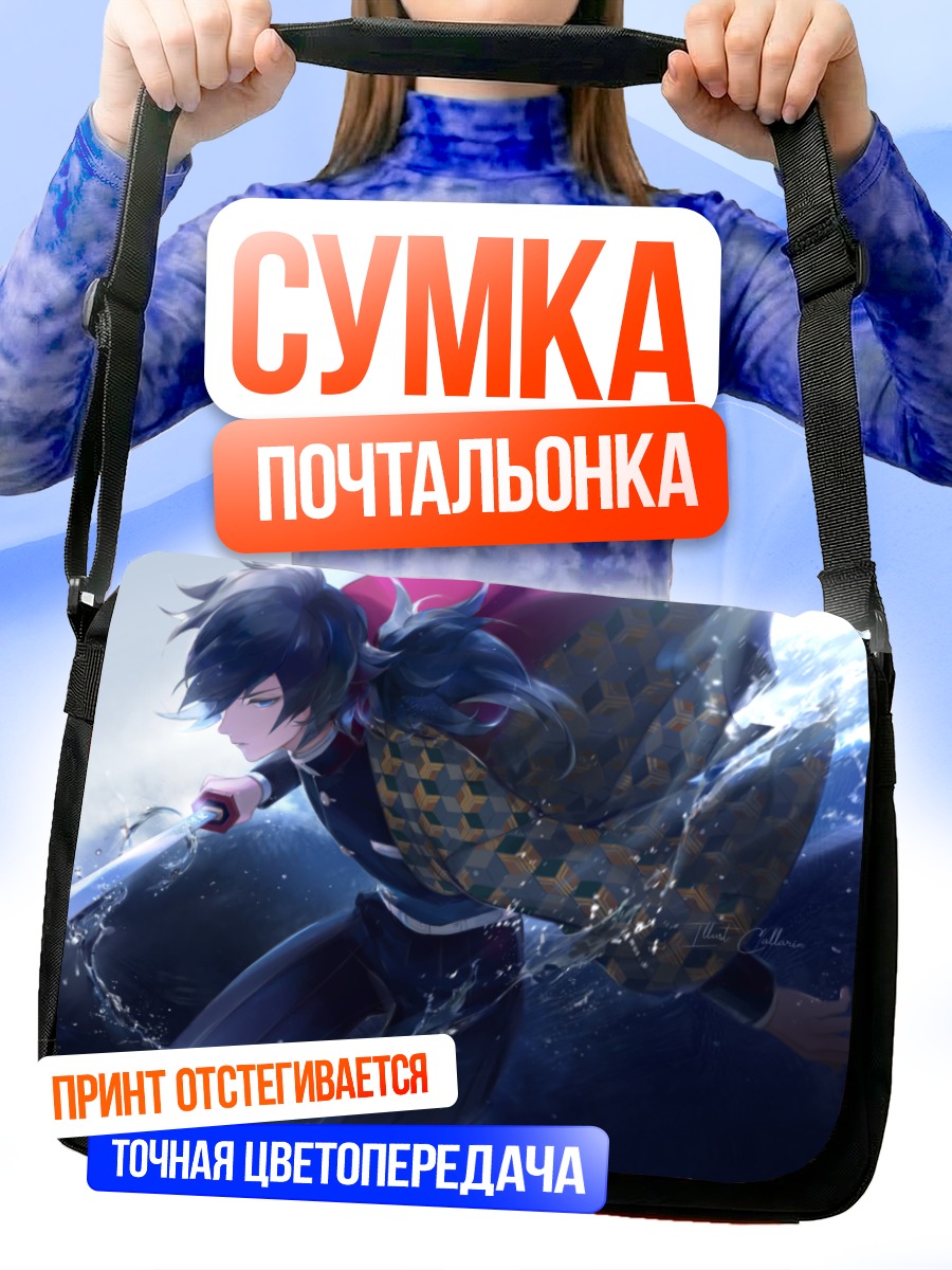 Сумка-почтальонка Гию Томиока с водой