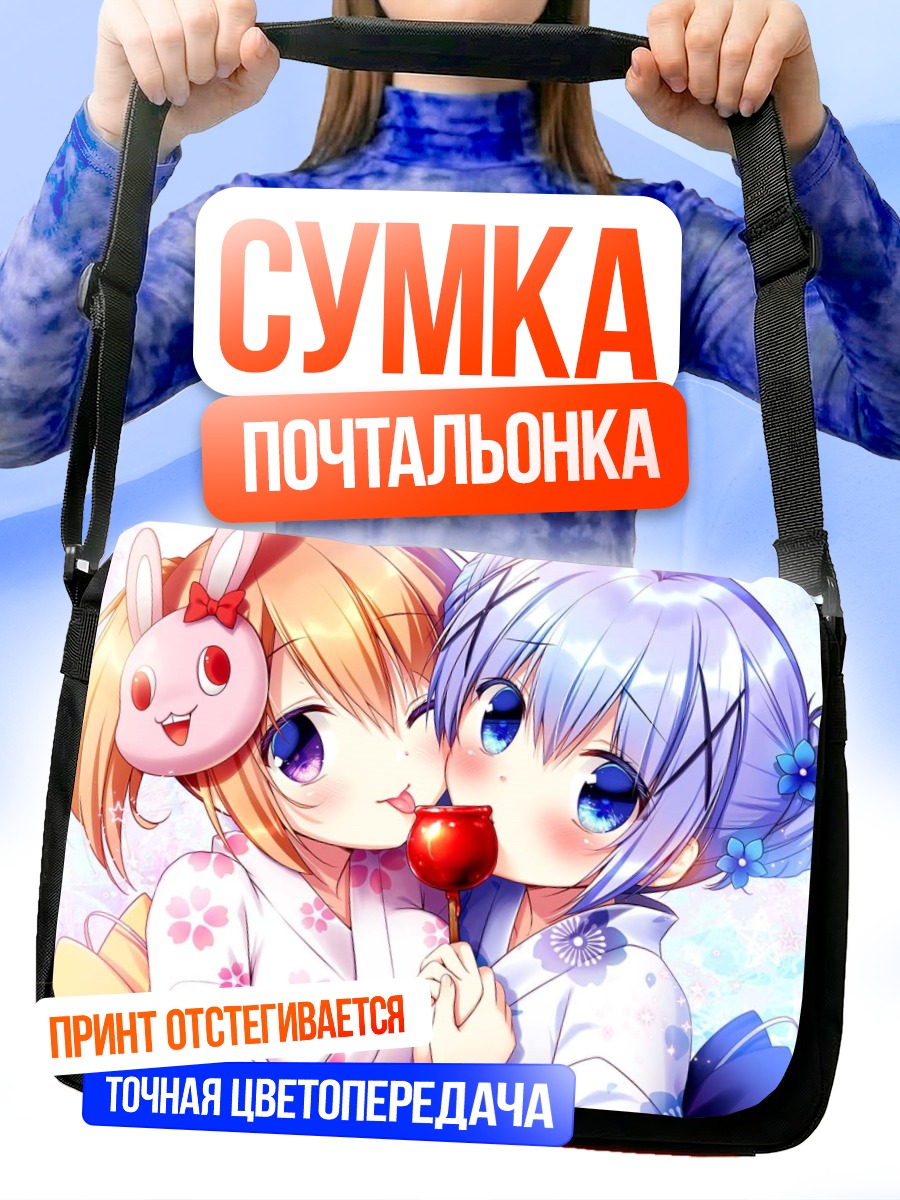 Сумка-почтальонка Хото Кокоа и Чино