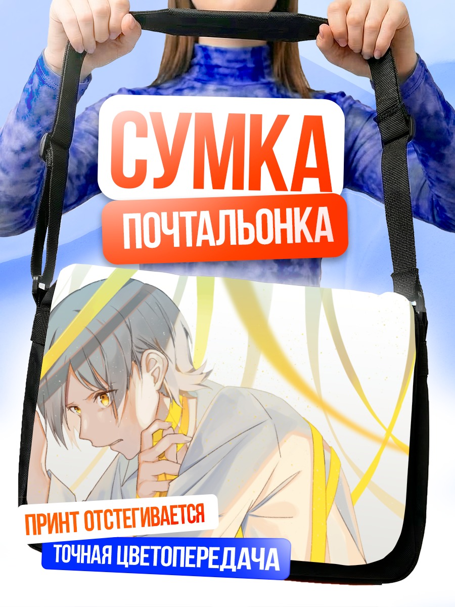 Сумка-почтальонка Парень с лентами