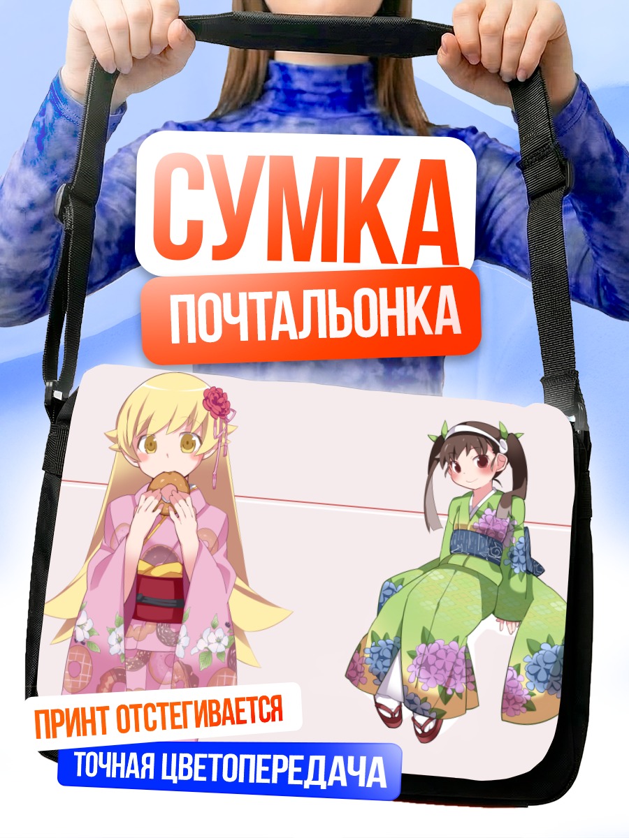 Сумка-почтальонка Маёи Хачикуджи в кимоно
