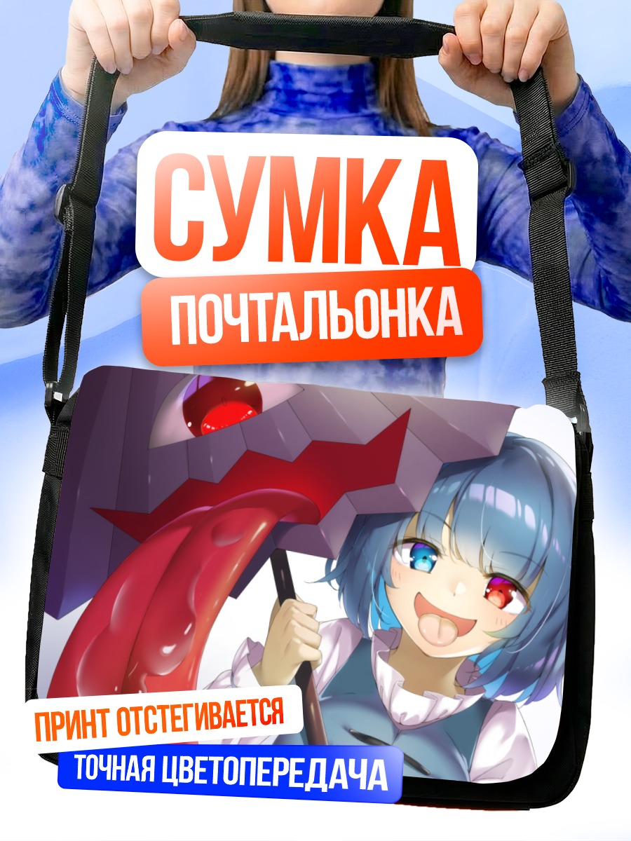 Сумка-почтальонка Когаса Татара с зонтом