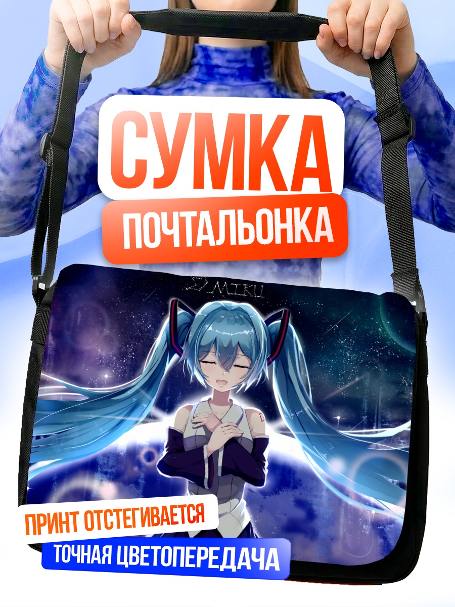 Сумка-почтальонка Мику Хацунэ в космосе