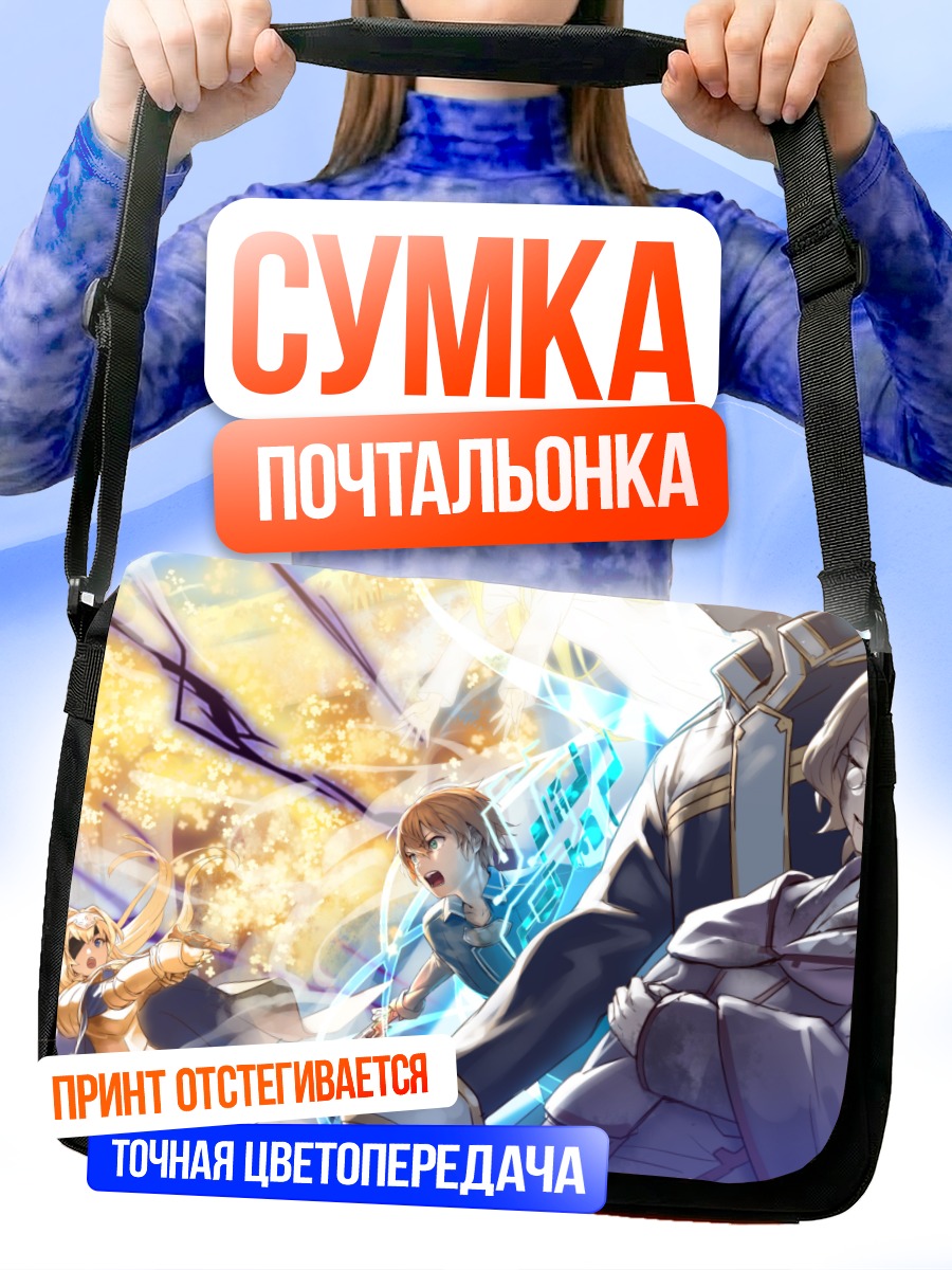 Сумка-почтальонка Алиса Зуберг и друзья