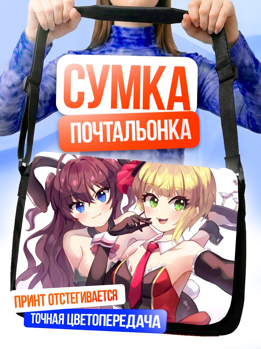 Сумка-почтальонка Шики Ичиносе и Фредерика Миямото